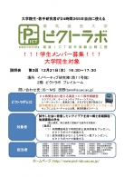 第３回　ピクトラボ学生メンバー募集の説明