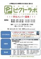 2012年度第２回　ピクトラボ学生メンバ