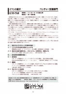 産学官連携DAY in 電通大 ピクトラ