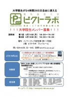 2014年度第２回　ピクトラボ学生メンバ