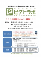 2014年度第３回　ピクトラボ学生メンバ