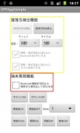 寝落ち検出・端末発見