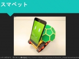 スマペット