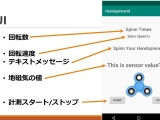 ハンドスピナーUI
